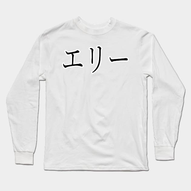 ELLIE IN JAPANESE Long Sleeve T-Shirt by KUMI